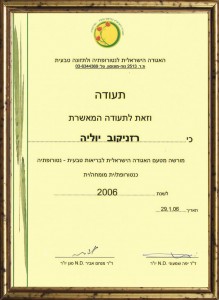 Член союза натуропатов