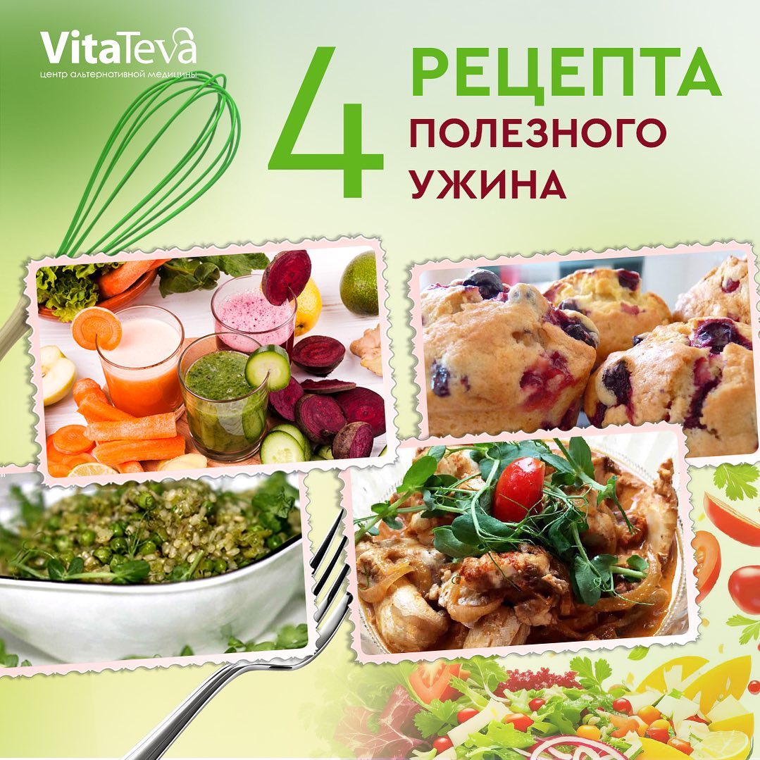 🔹4 рецепта вкусного и полезного ужина ждут вас сегодня на открытом занятии с Юлией Резников. Встречаемся сегодня в 20:00 по Израилю/19:00 по центральной Европе. Вас ждут рецепты- идеи: 💚зеленый рис с водным кресом (или другим зеленым листовым овощем) 💚смузи (для кожи и томатный) 💚рыбное карри 💚бананово-ягодные льняные кексы ⏰Чтобы получить напоминание и запись мастер-класса присоединяйтесь к группе участников в Вотсапе по ссылке в сторис👆🏻